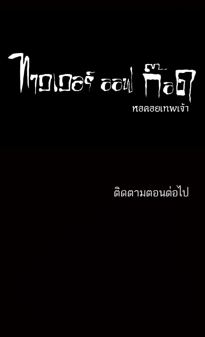 Tower of God ตอนที่ 65 หน้า 51
