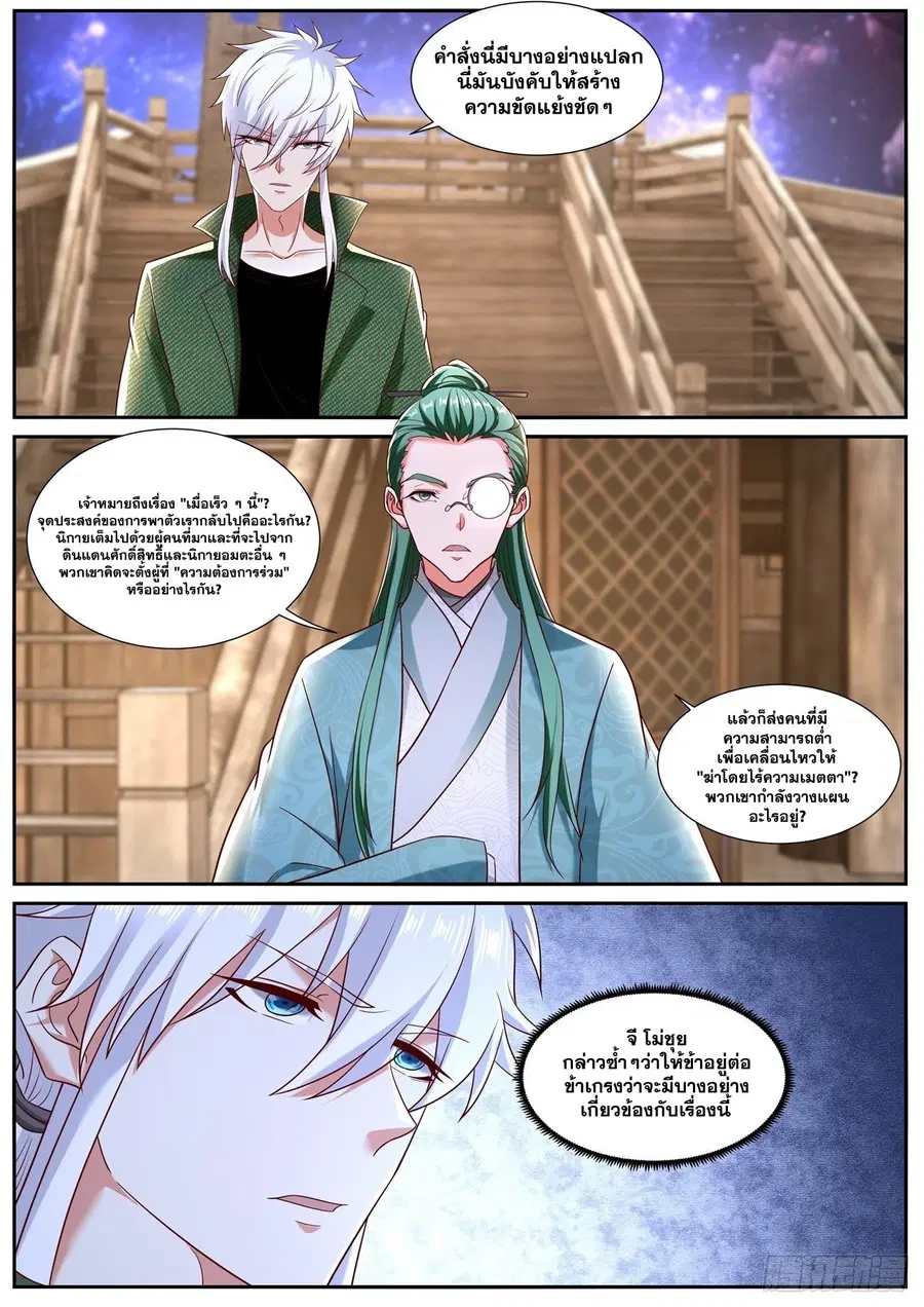 Rebirth Of The Urban Immortal Cultivator ตอนที่ 790 หน้า 10