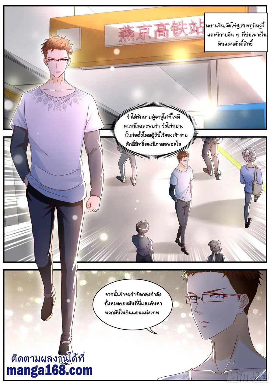 Rebirth Of The Urban Immortal Cultivator ตอนที่ 580 หน้า 5