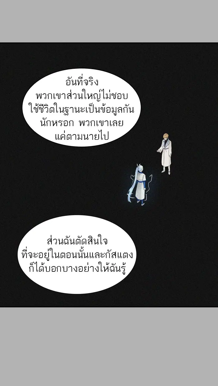 Tower of God ตอนที่ 386 หน้า 24