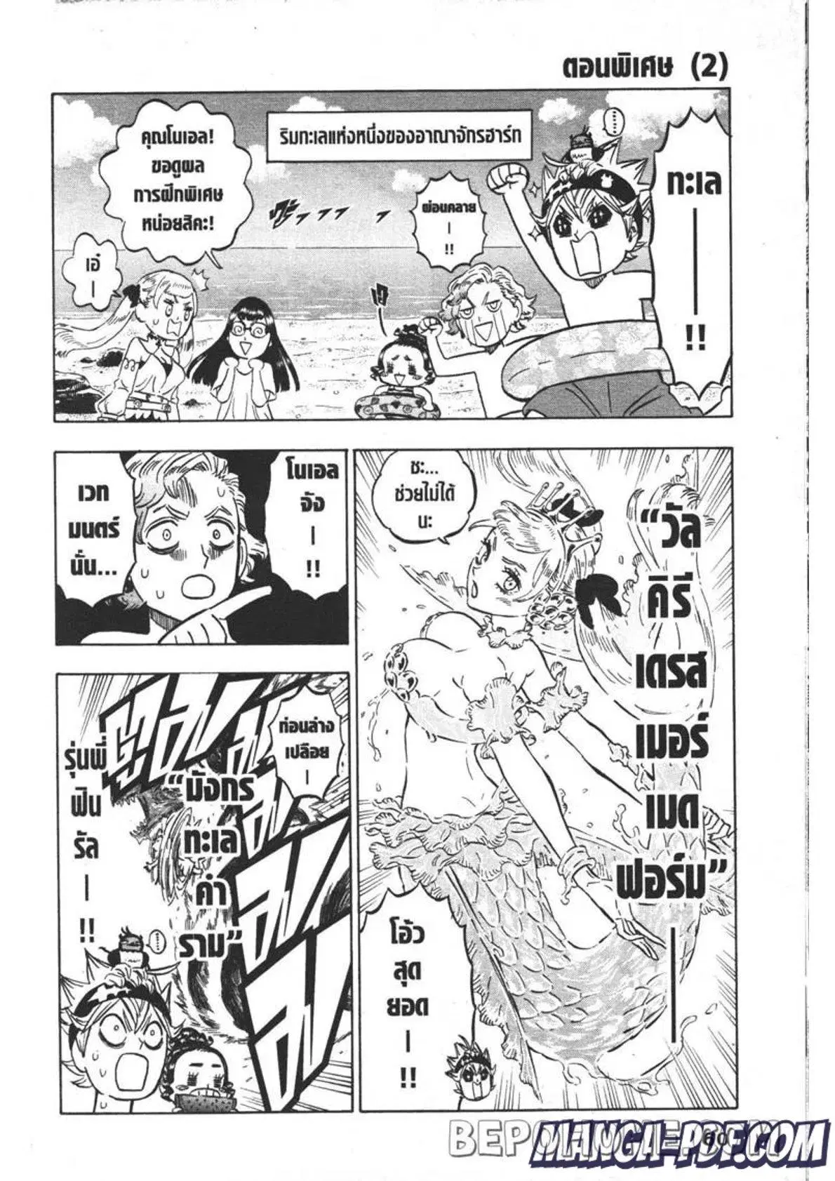 Black Clover ตอนที่ 295 หน้า 20