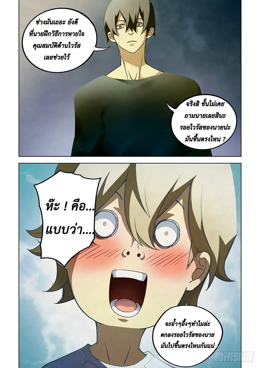 The Last Human ตอนที่ 66 หน้า 7