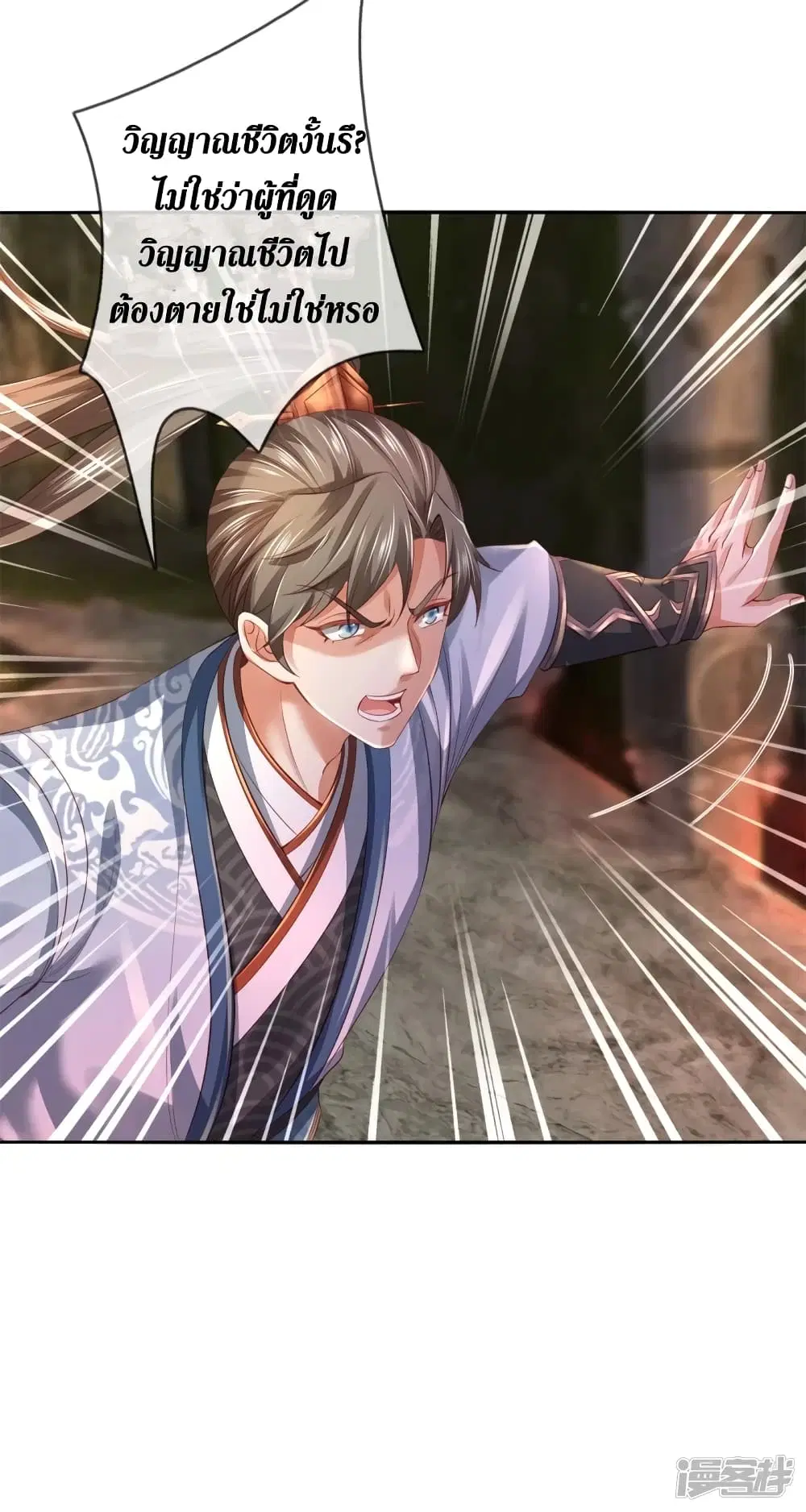 Sky Sword God ตอนที่ 387 หน้า 17