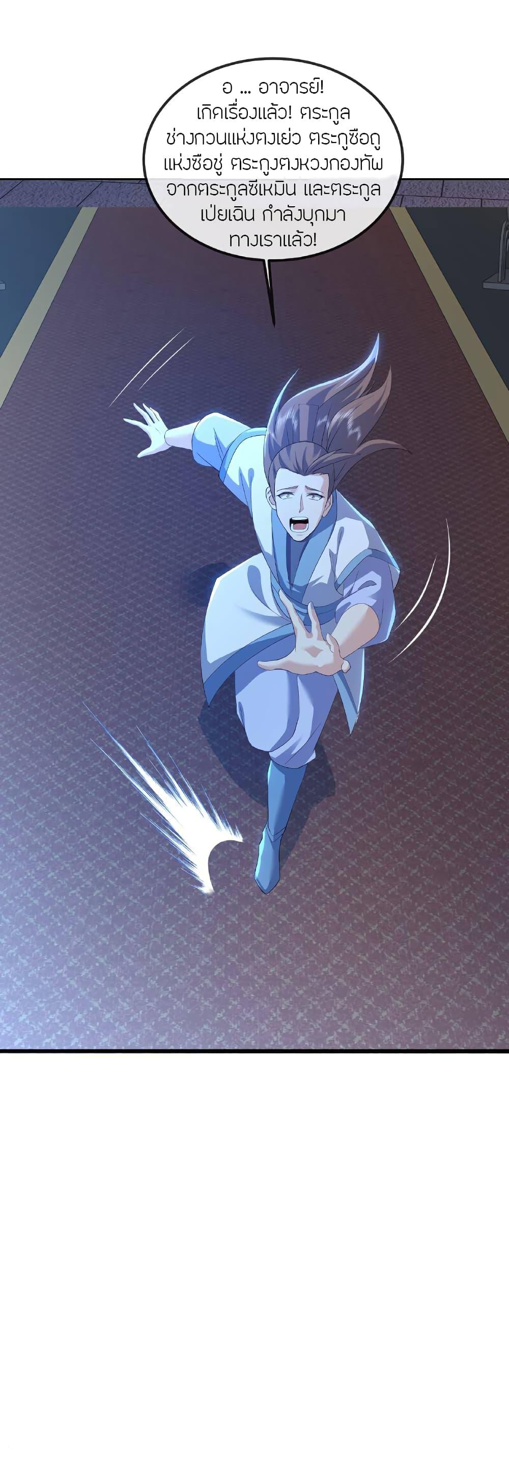 Banished Disciple’s Counterattack ราชาอมตะผู้ถูกขับไล่ ตอนที่ 519 หน้า 32