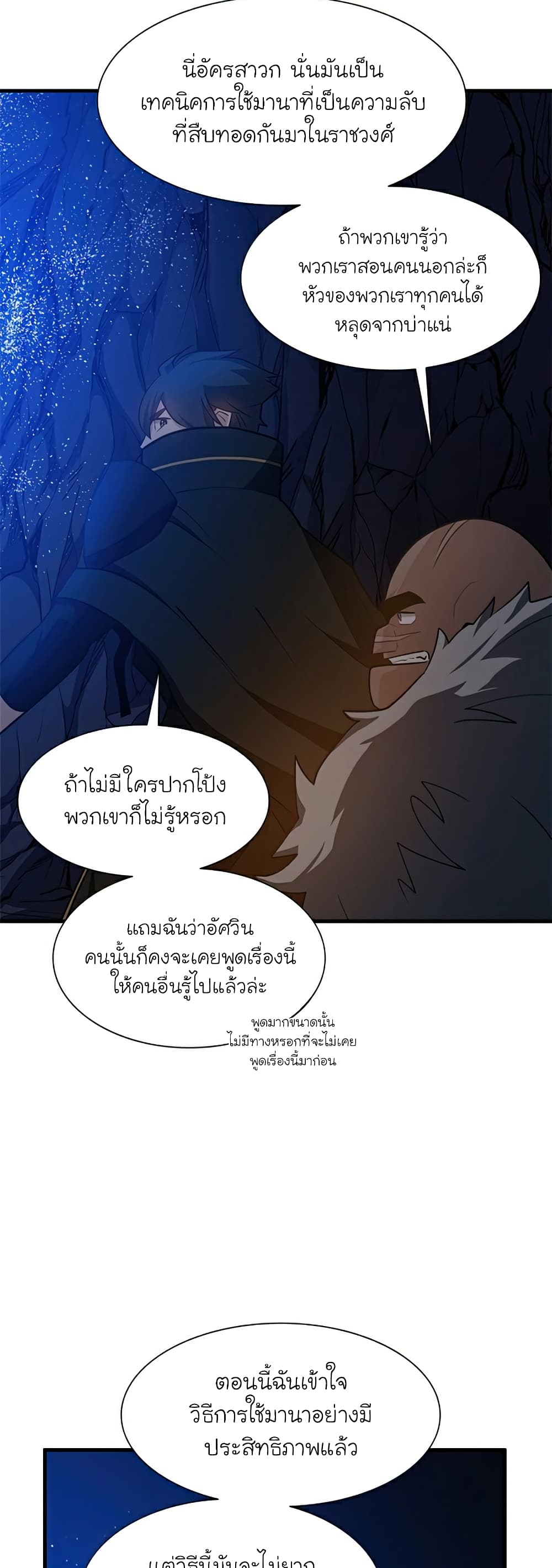 The Tutorial is Too Hard โลกฝึกสอนสุดโหดร้าย ตอนที่ 95 หน้า 44