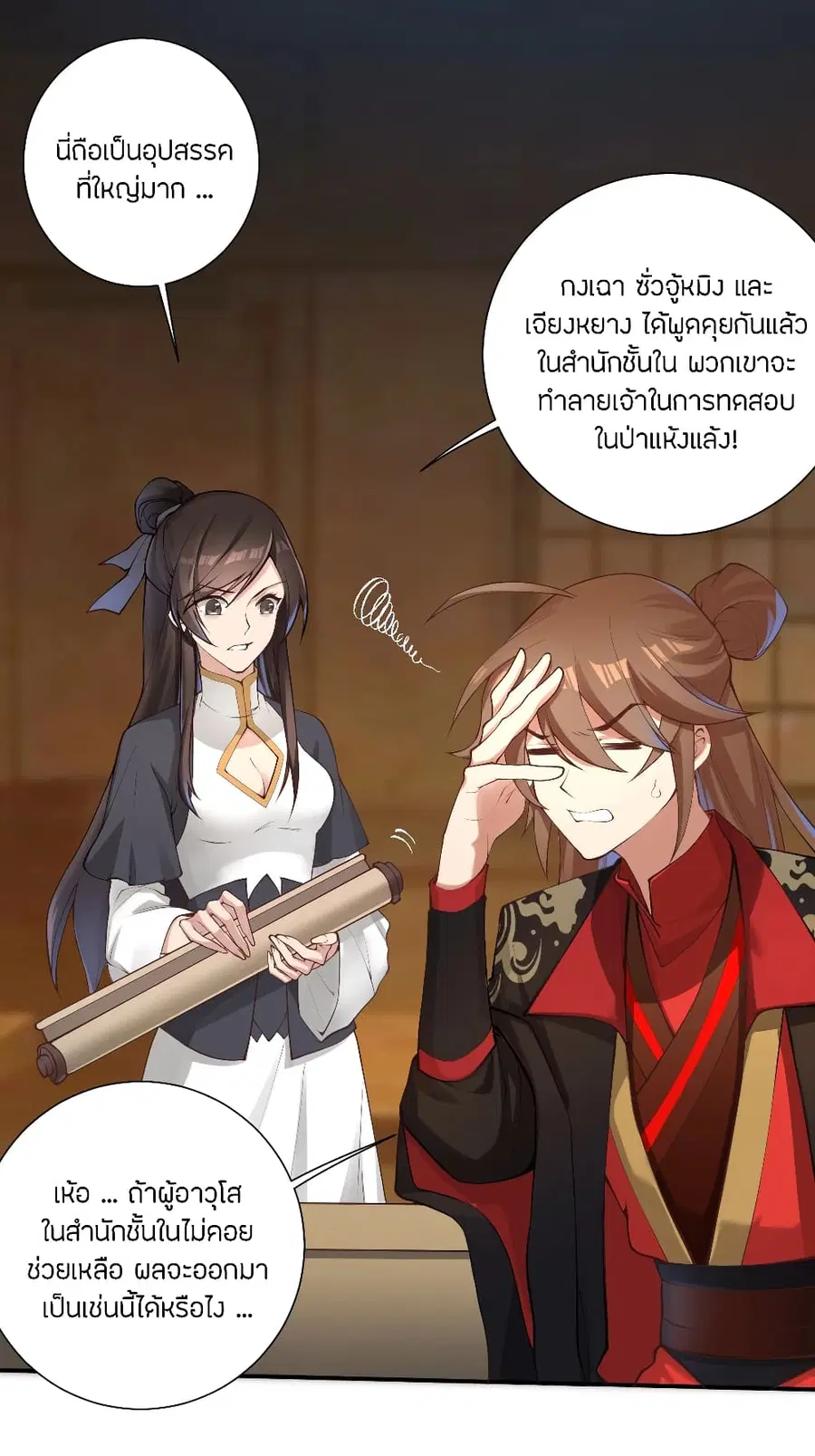 Banished Disciple’s Counterattack ราชาอมตะผู้ถูกขับไล่ ตอนที่ 122 หน้า 2