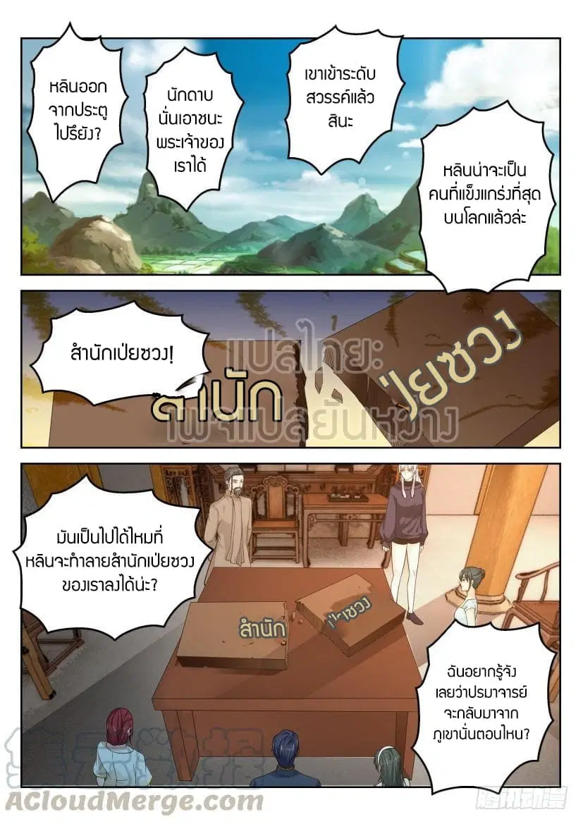 Rebirth Of The Urban Immortal Cultivator ตอนที่ 290 หน้า 5