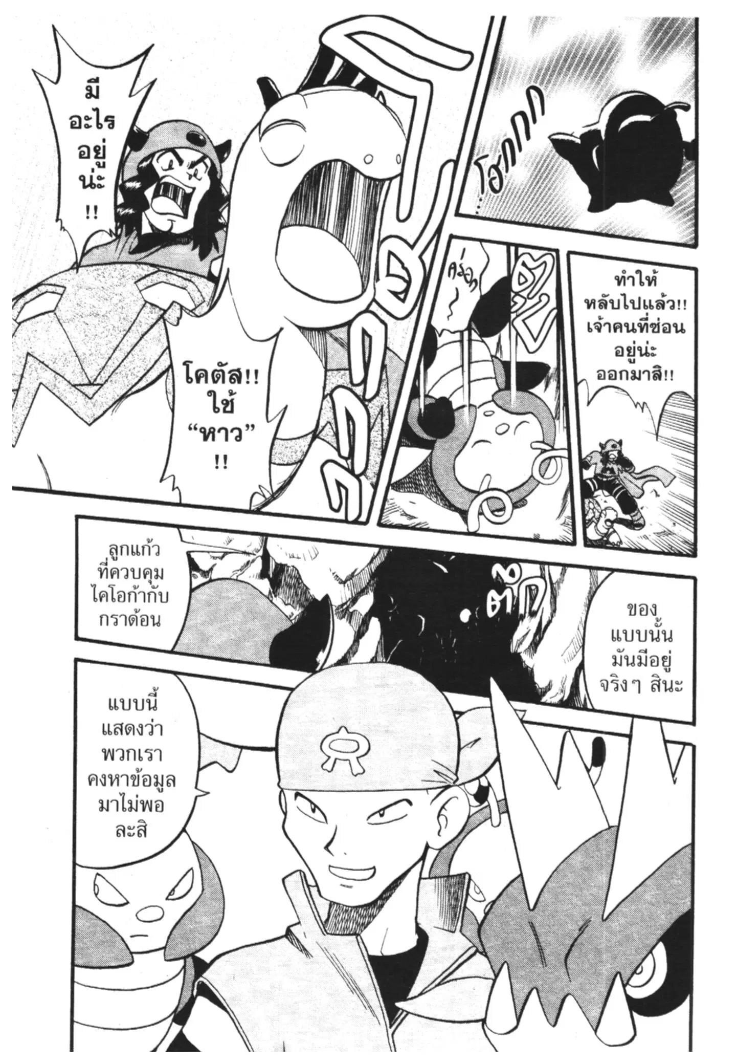 Pokémon ตอนที่ 242 หน้า 7