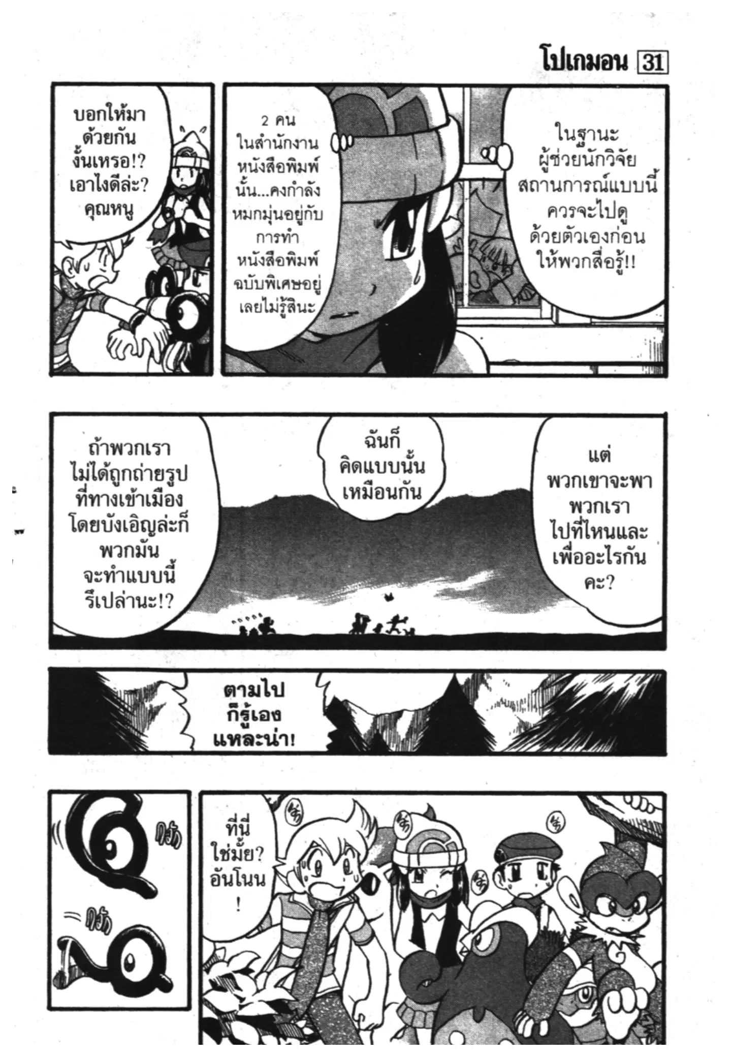 Pokémon ตอนที่ 354 หน้า 14