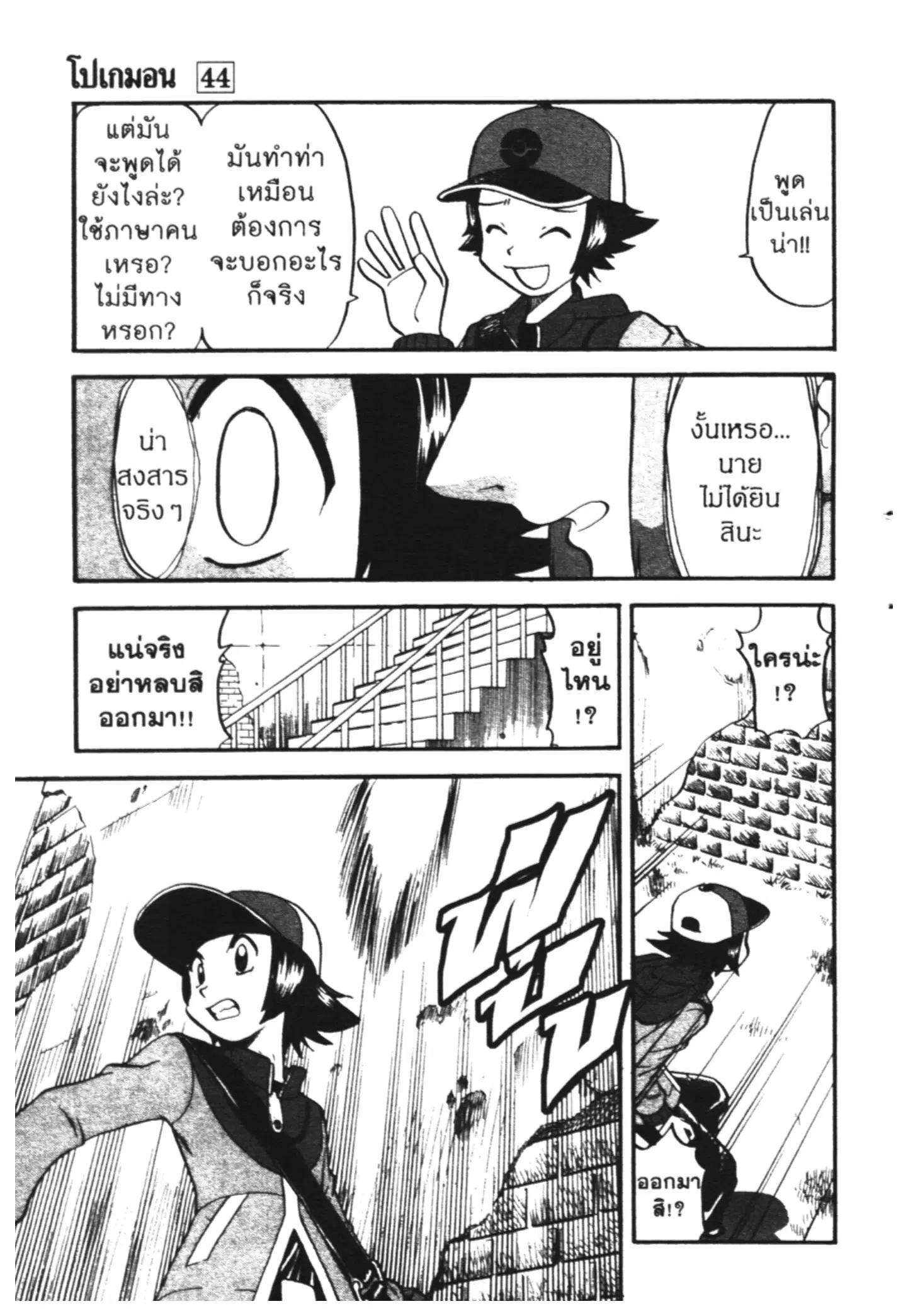 Pokémon ตอนที่ 467 หน้า 12