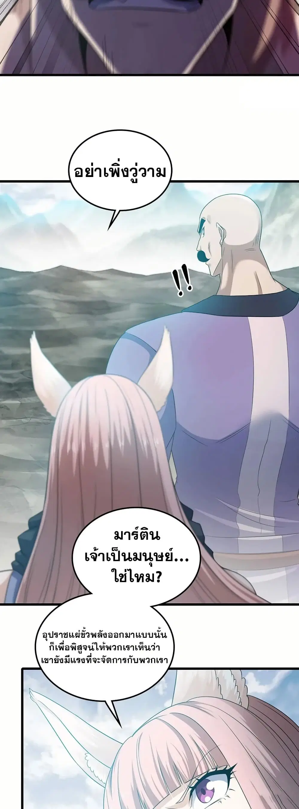 My Wife is a Demon Queen ตอนที่ 398 หน้า 6