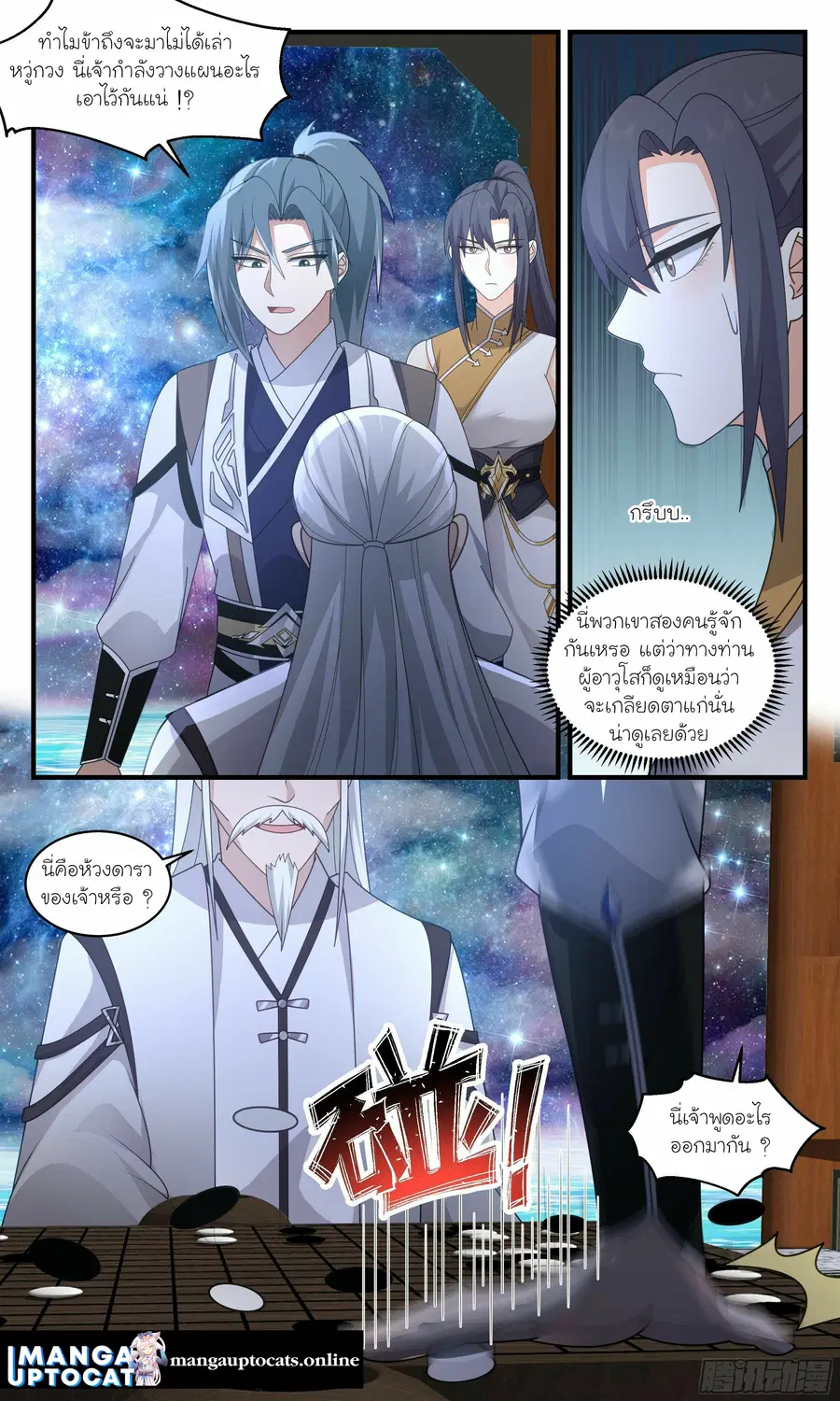 Martial Peak ตอนที่ 2495 หน้า 9