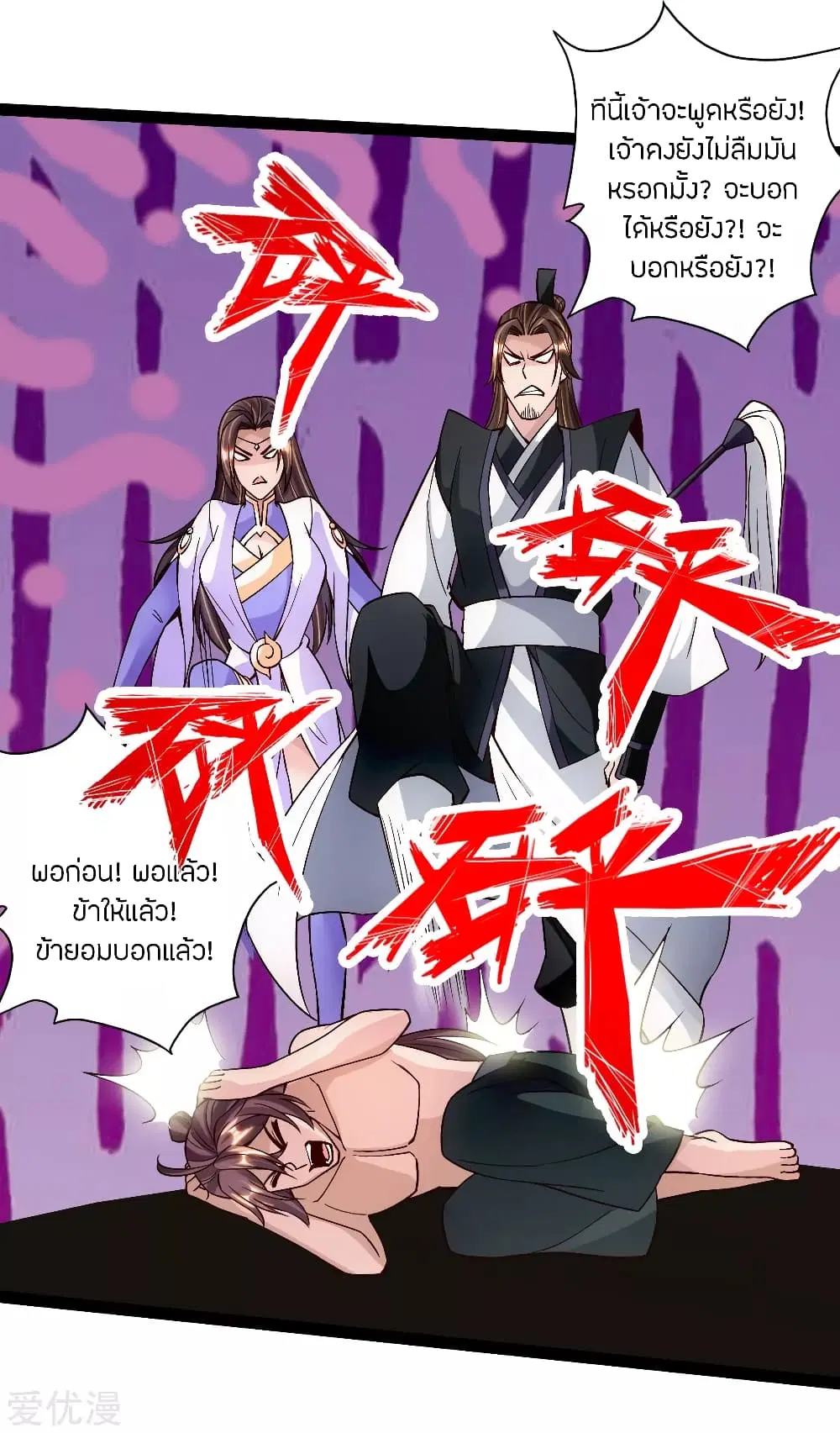 Banished Disciple’s Counterattack ราชาอมตะผู้ถูกขับไล่ ตอนที่ 112 หน้า 15