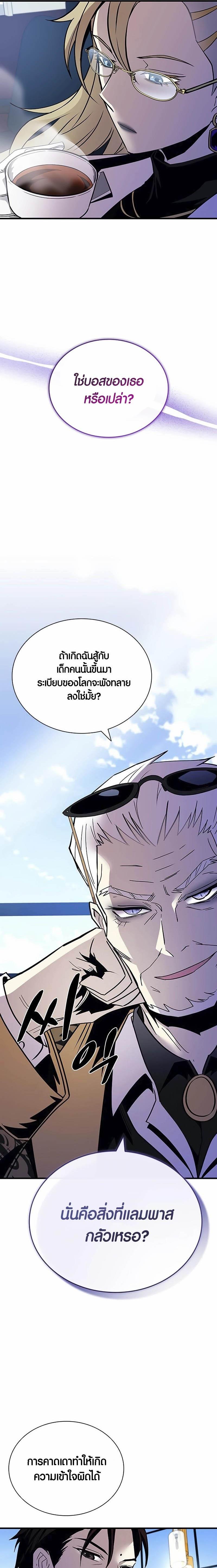 Villain to Kill ตอนที่ 144 หน้า 15