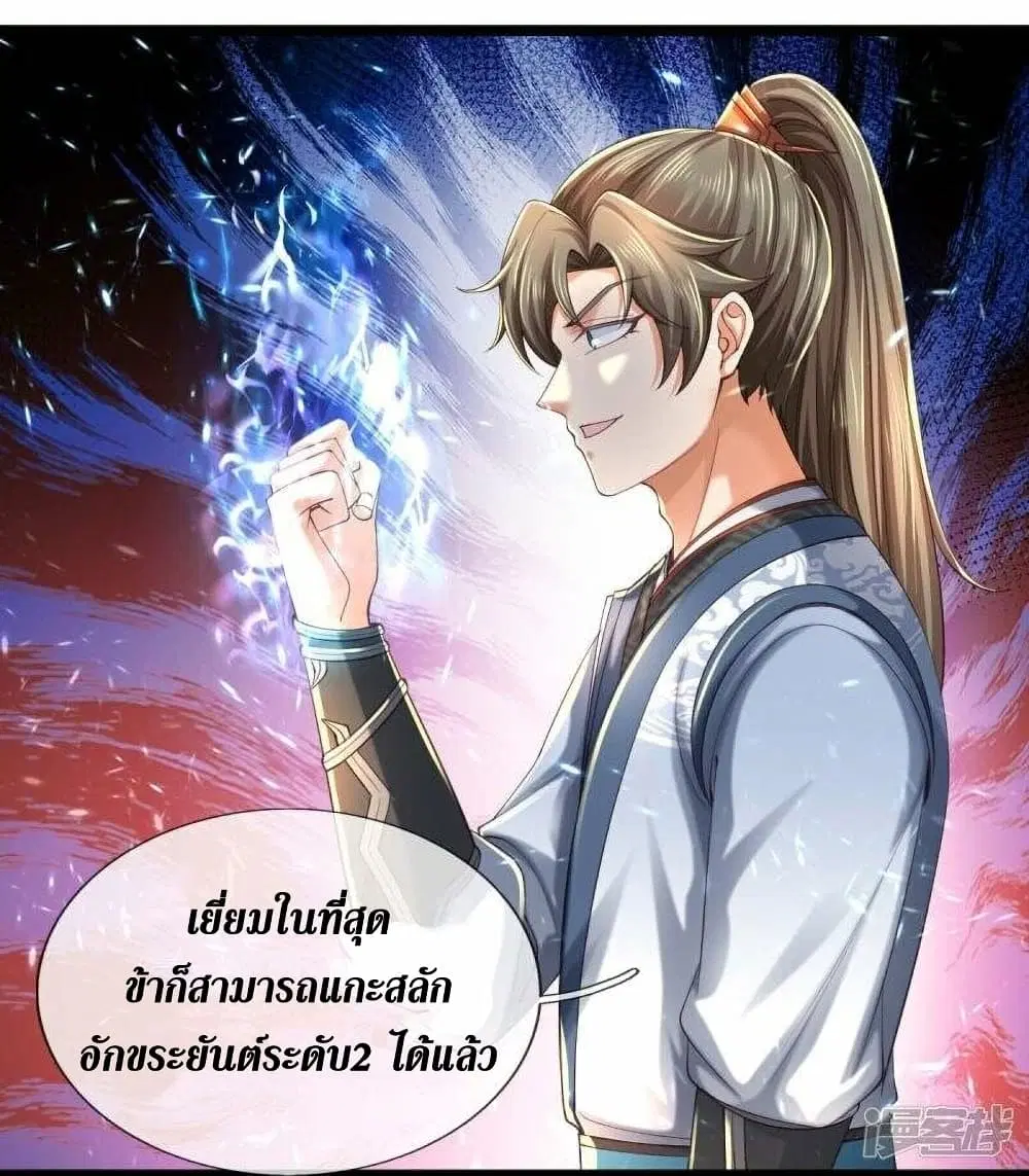 Sky Sword God ตอนที่ 487 หน้า 38