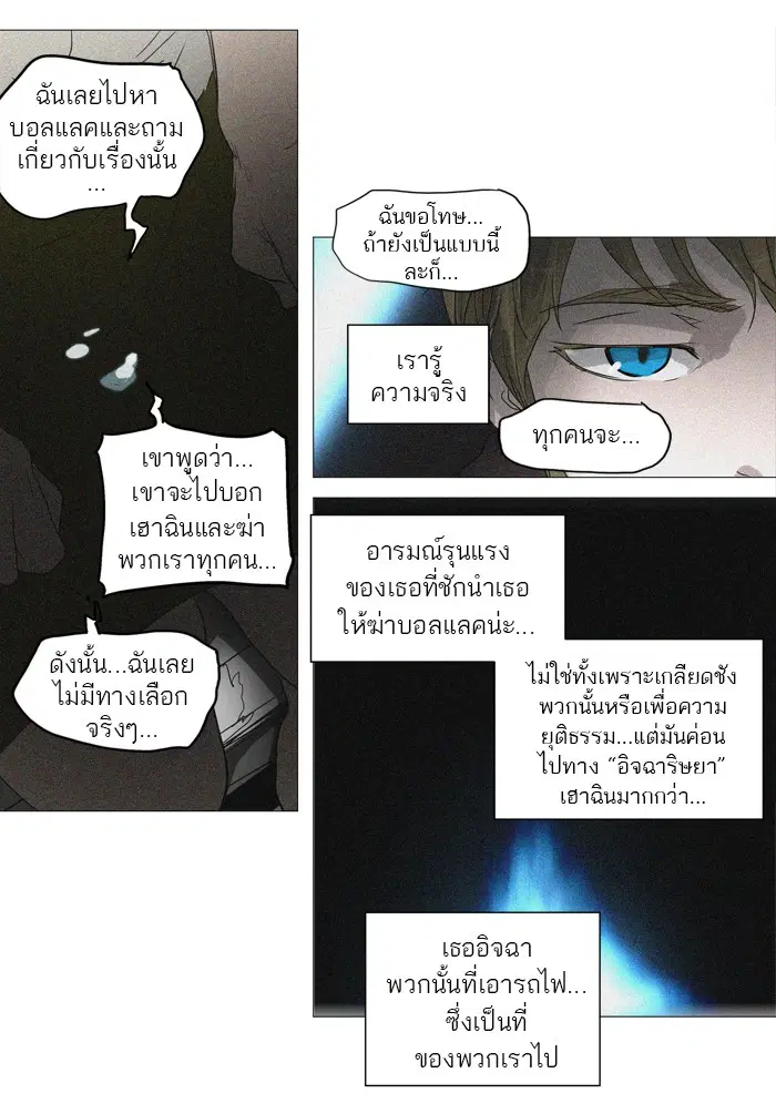 Tower of God ตอนที่ 242 หน้า 8