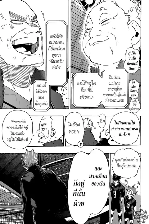 Haikyuu!! ตอนที่ 293 หน้า 14