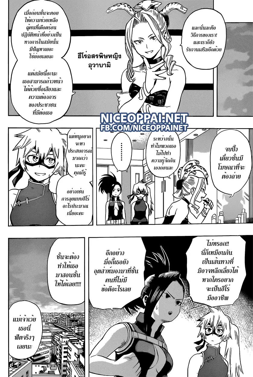 My Hero Academia ตอนที่ 48 หน้า 4