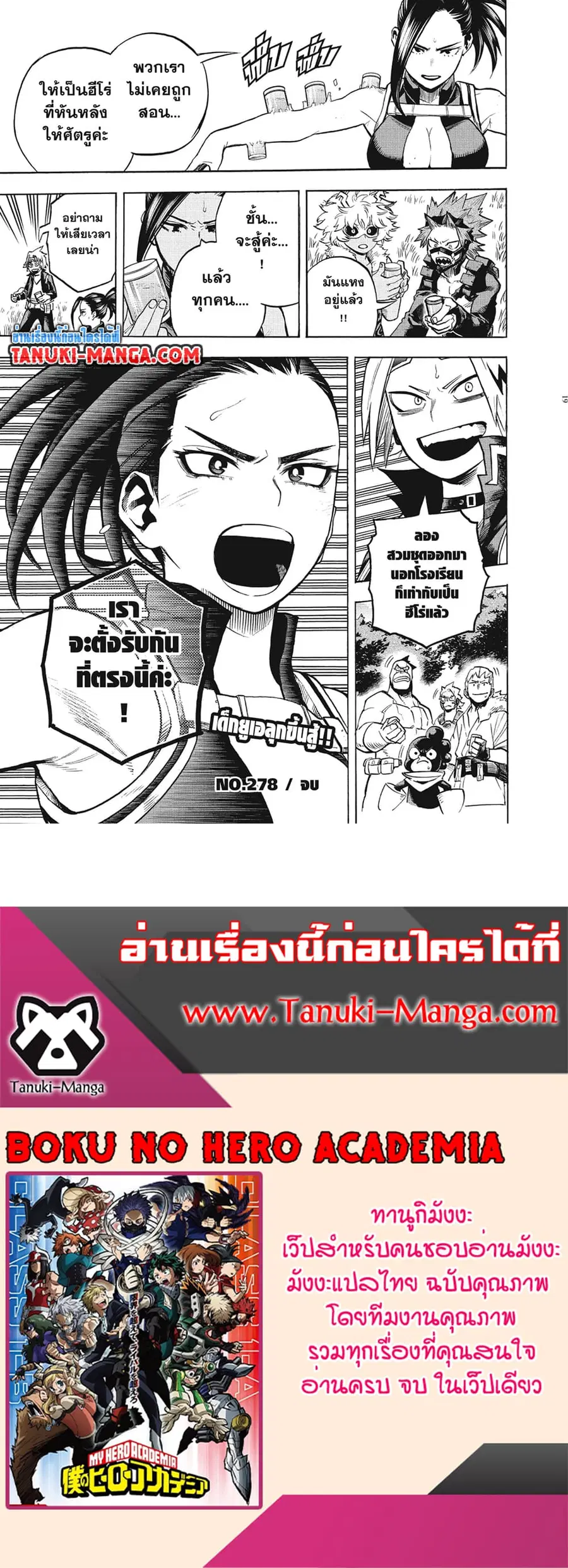 My Hero Academia ตอนที่ 278 หน้า 17