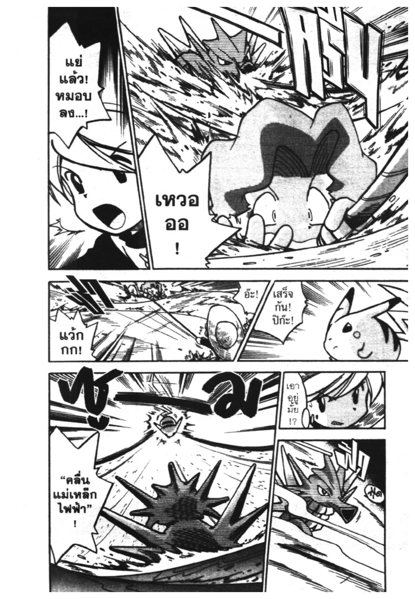 Pokémon ตอนที่ 43 หน้า 11