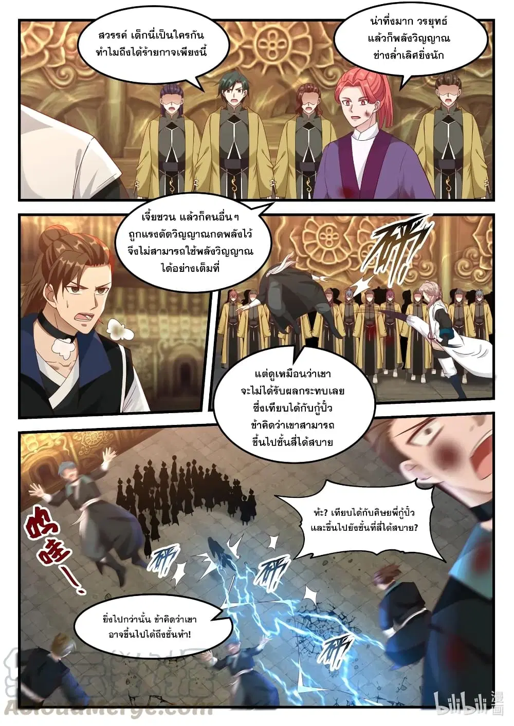 Martial God Asura ตอนที่ 163 หน้า 6