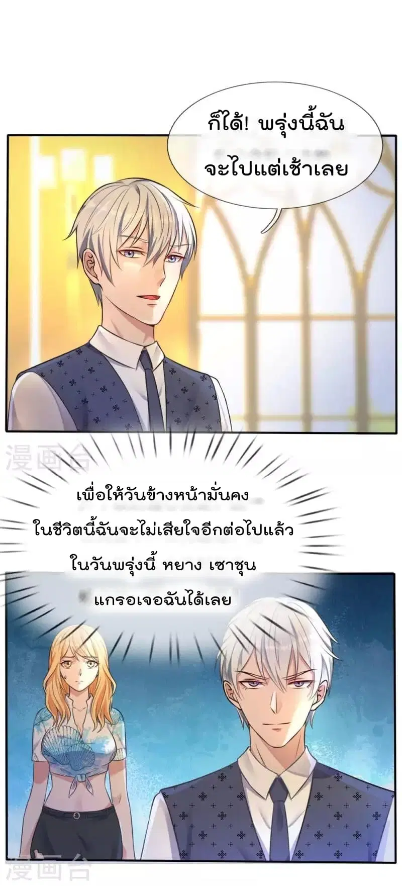 I’m the Great Immortal ตอนที่ 5 หน้า 7
