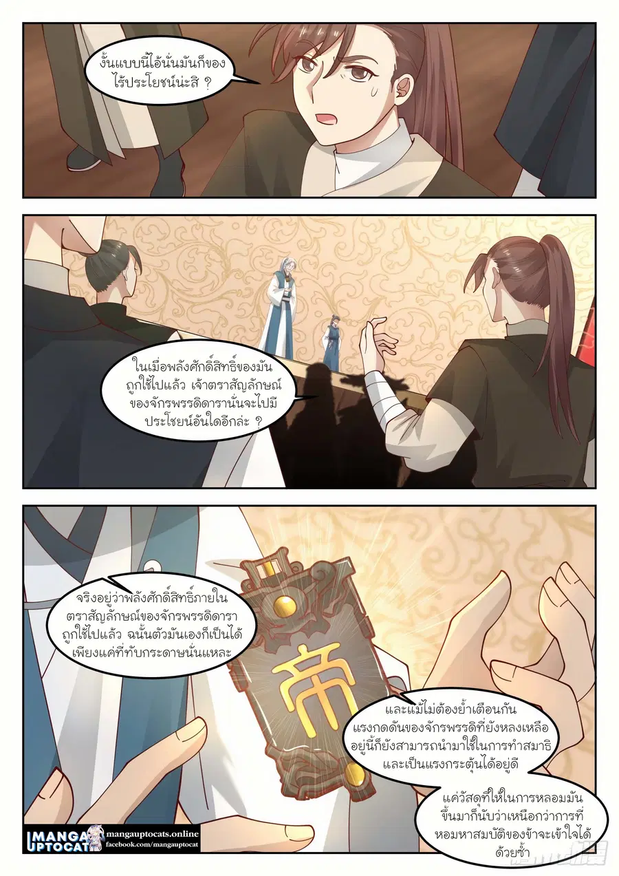 Martial Peak ตอนที่ 1271 หน้า 5