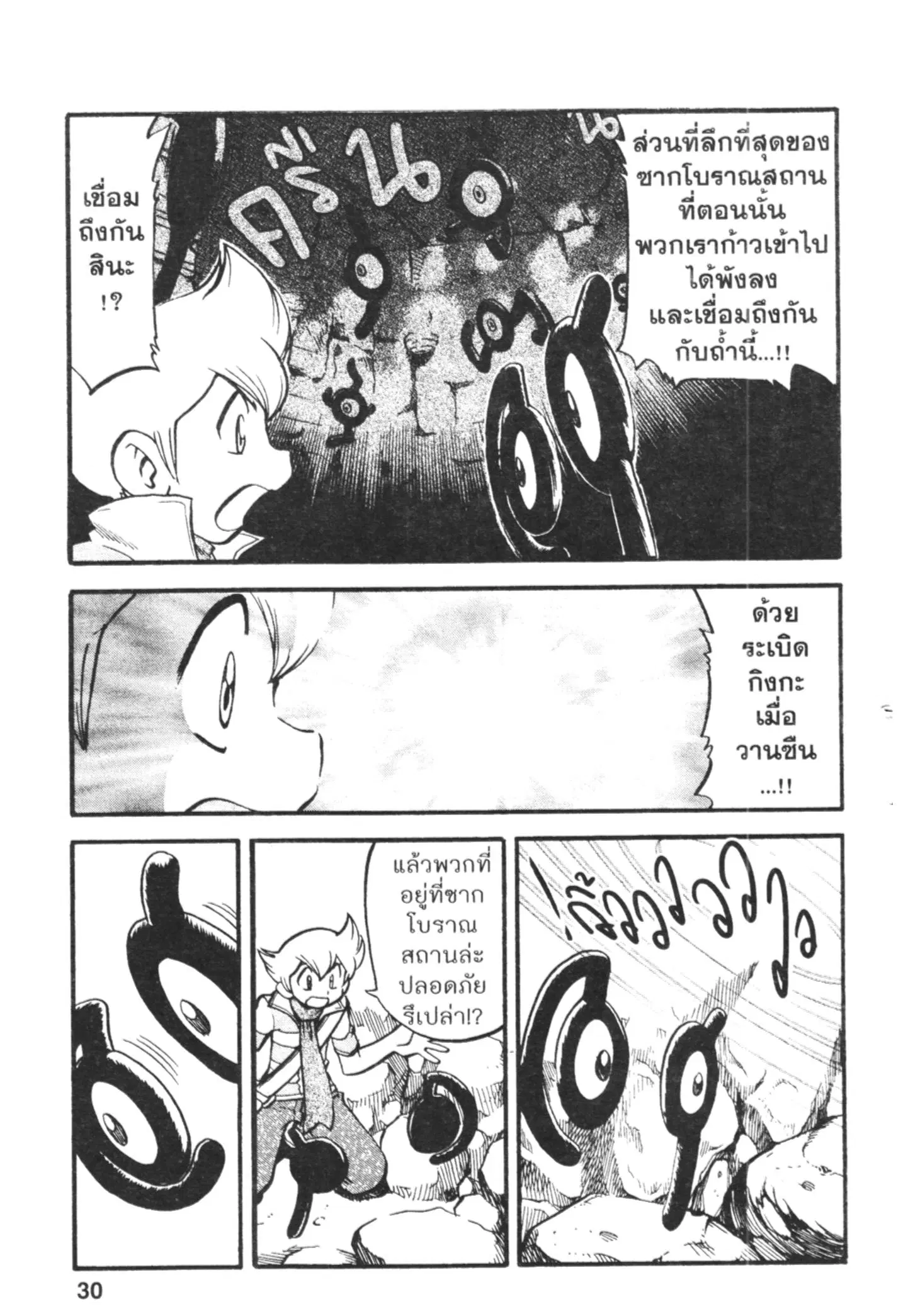 Pokémon ตอนที่ 406 หน้า 5