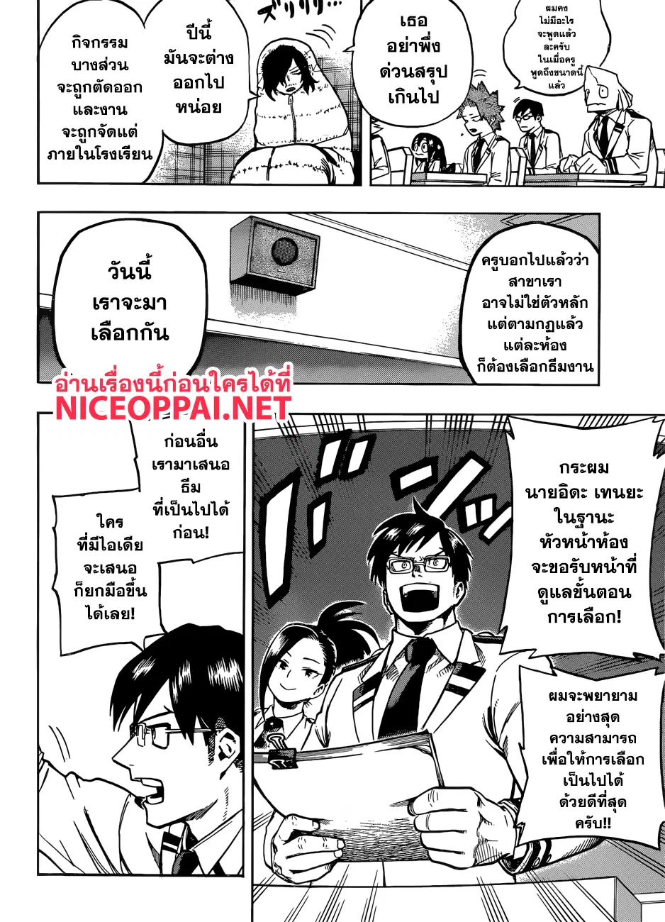 Boku no Hero Academia (My Hero Academia) ตอนที่ 169 หน้า 7
