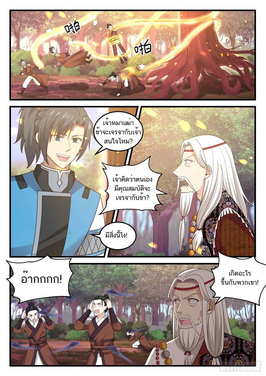 Martial Peak ตอนที่ 713 หน้า 6
