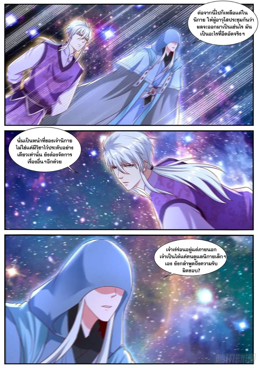 Rebirth Of The Urban Immortal Cultivator ตอนที่ 749 หน้า 4