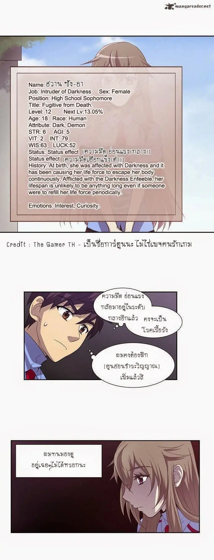 The Gamer ตอนที่ 50 หน้า 13