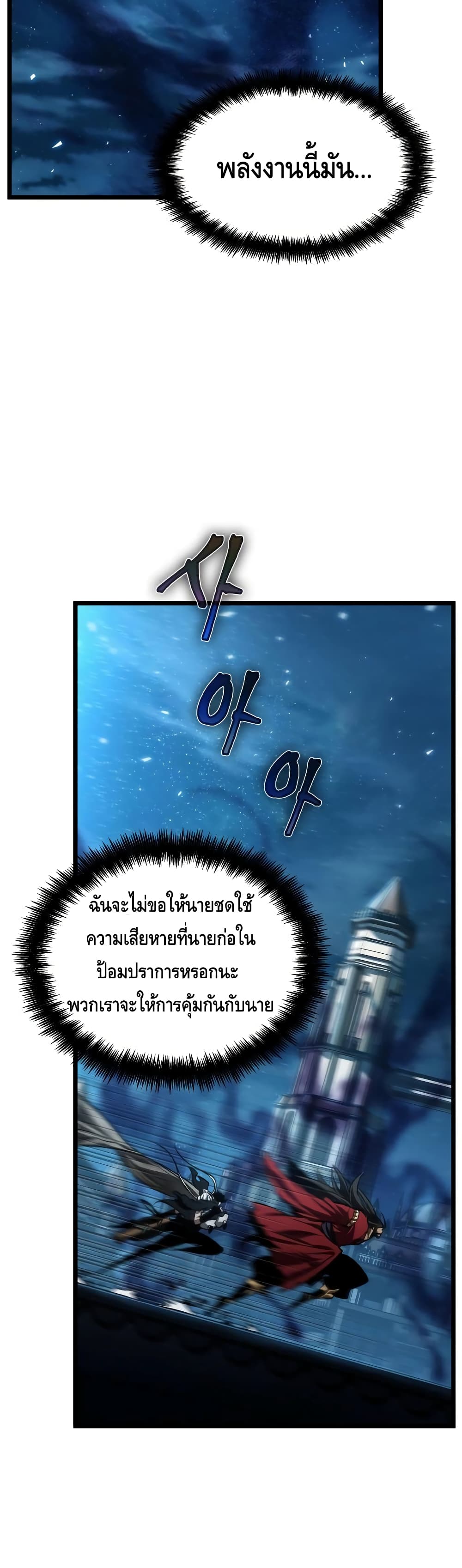 The World After the end โลกหลังการล่มสลาย ตอนที่ 26 หน้า 6