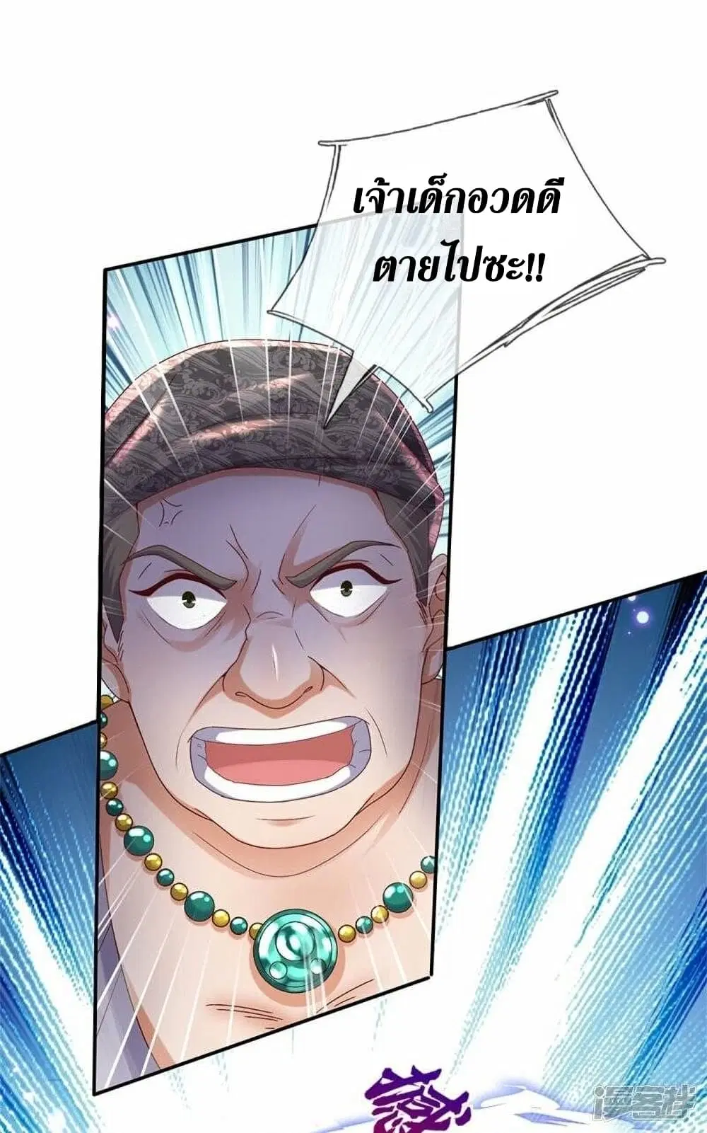 Sky Sword God ตอนที่ 484 หน้า 26