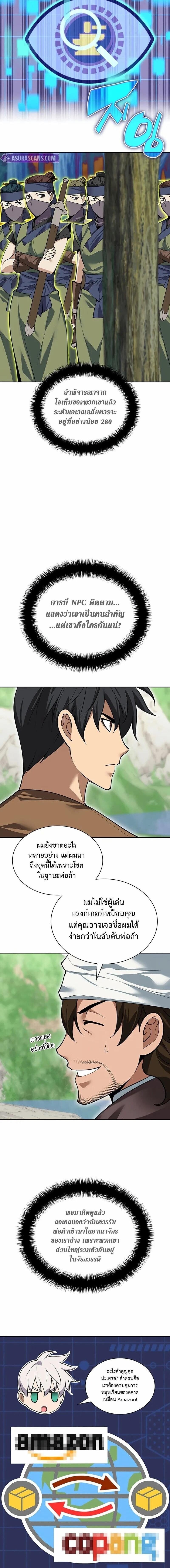 Overgeared จ้าวแห่งยุทธภัณฑ์ ตอนที่ 305 หน้า 6