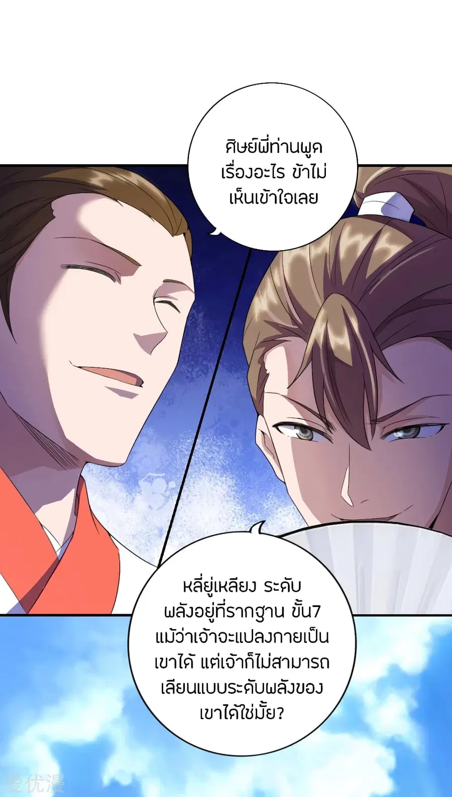 Banished Disciple’s Counterattack ราชาอมตะผู้ถูกขับไล่ ตอนที่ 131 หน้า 2