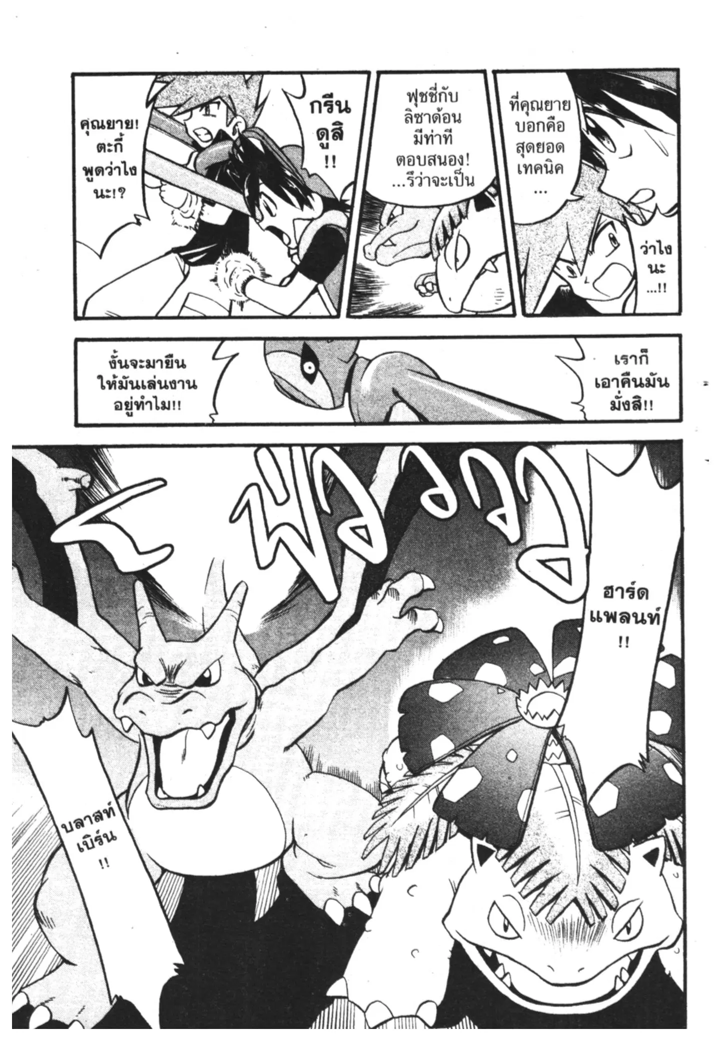 Pokémon ตอนที่ 274 หน้า 15
