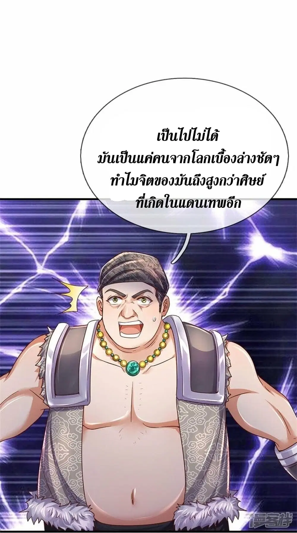 Sky Sword God ตอนที่ 481 หน้า 5