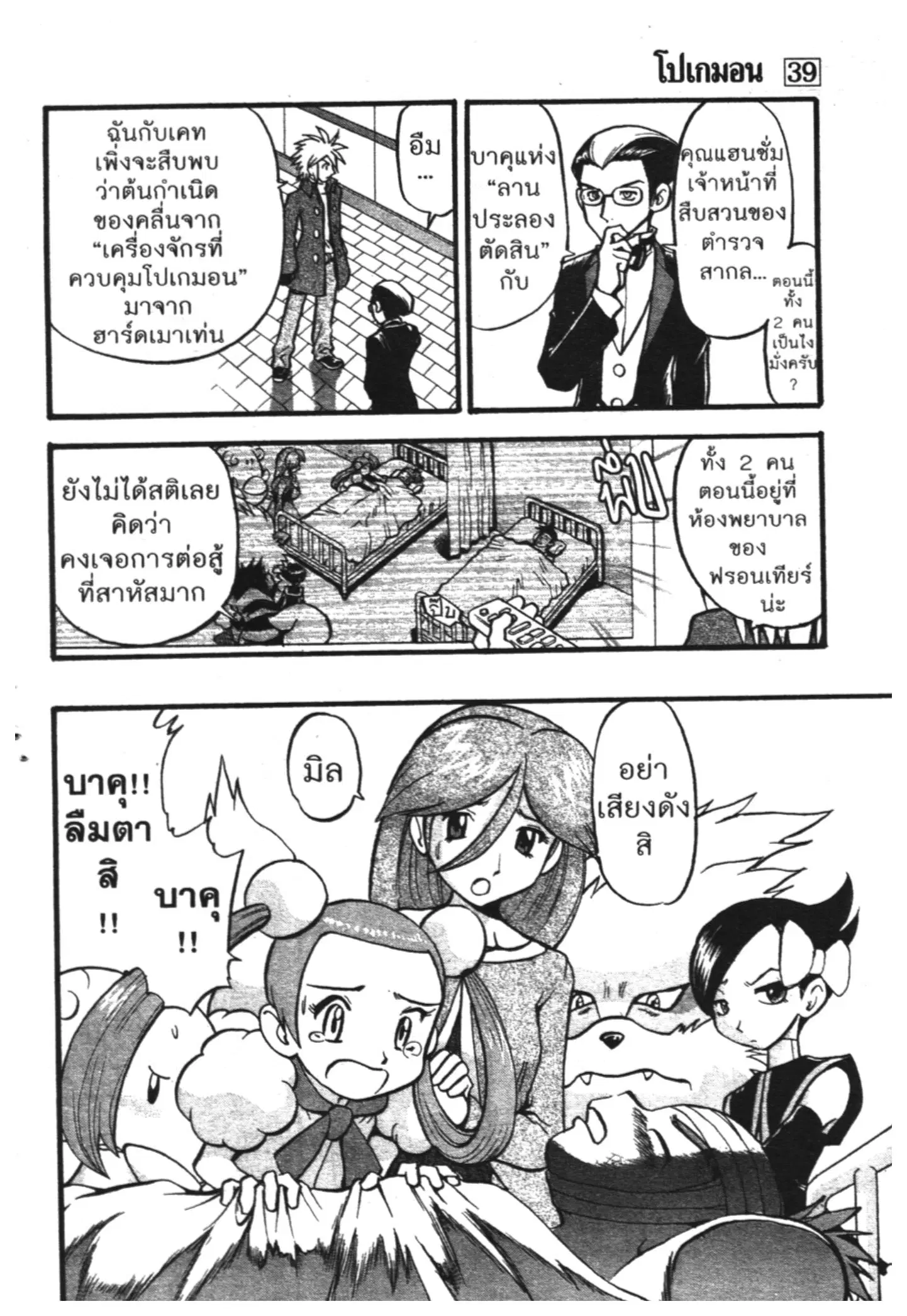 Pokémon ตอนที่ 429 หน้า 8