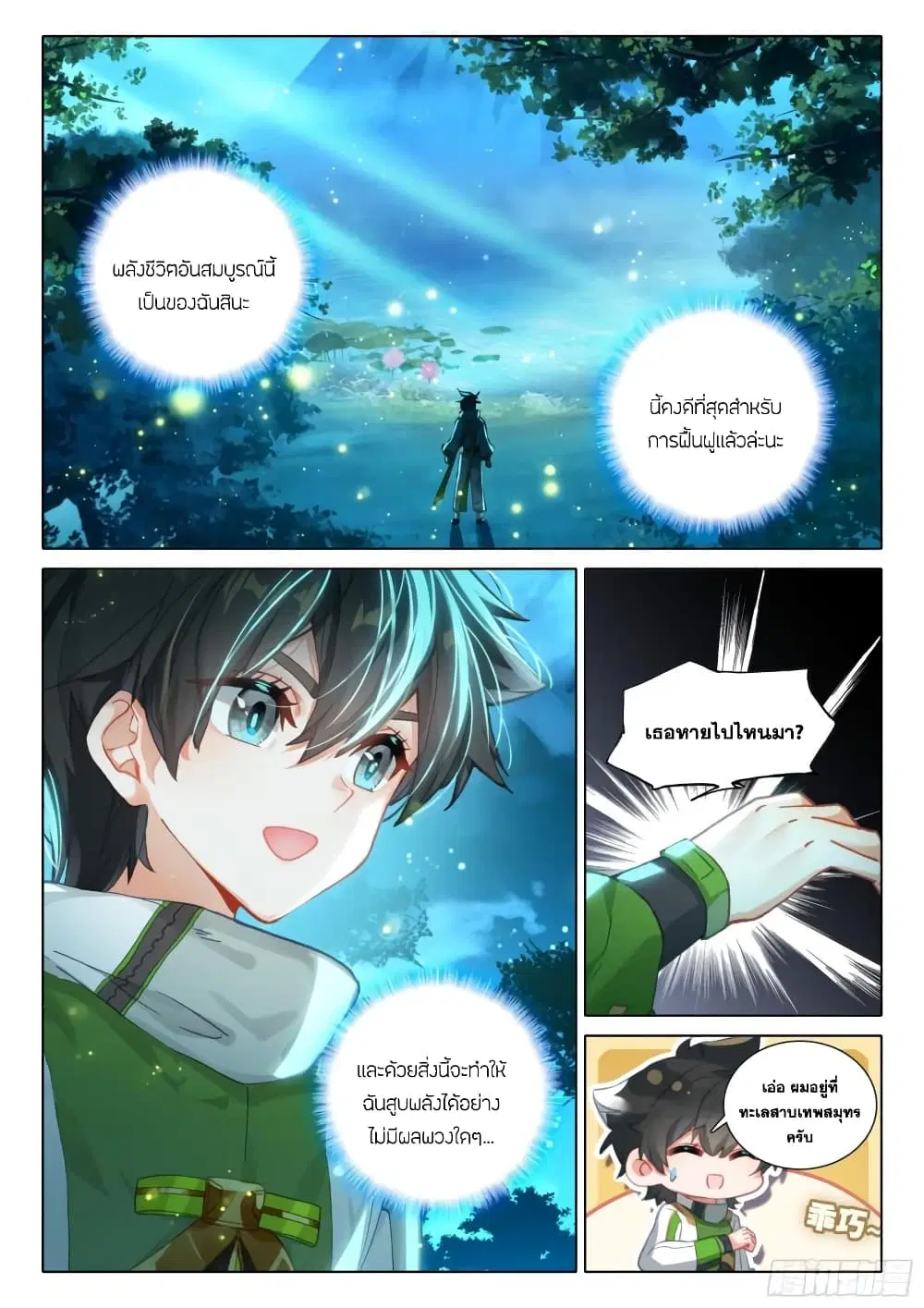 Douluo Dalu IV: Zhongji Douluo ตอนที่ 369 หน้า 10