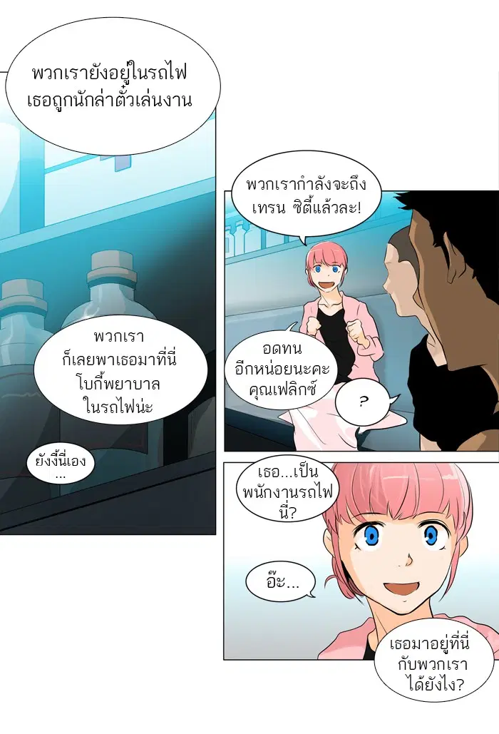 Tower of God ตอนที่ 199 หน้า 4