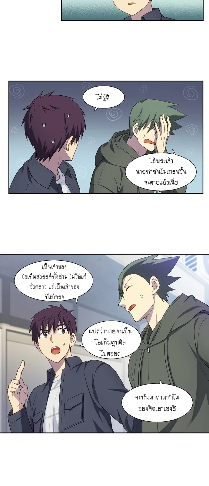 The Gamer ตอนที่ 379 หน้า 19