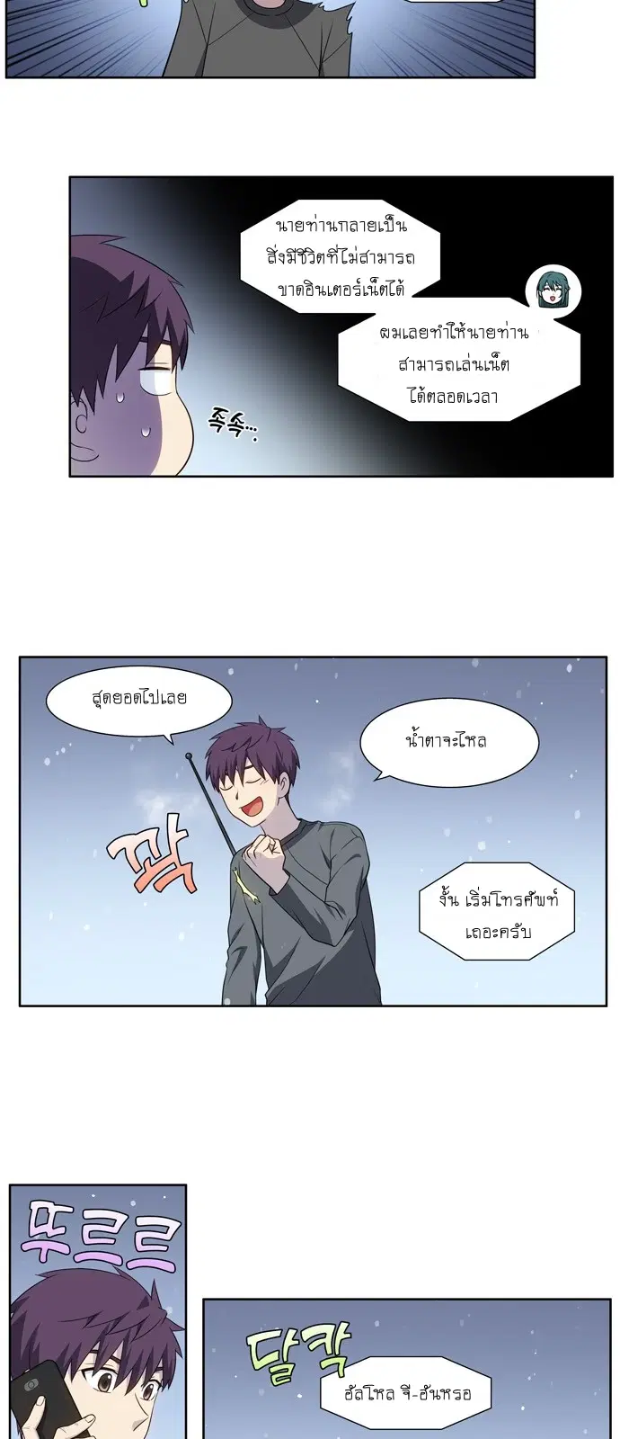 The Gamer ตอนที่ 359 หน้า 12