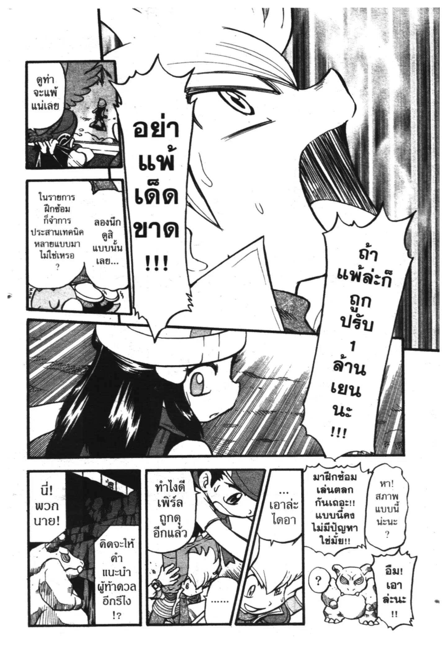 Pokémon ตอนที่ 342 หน้า 24