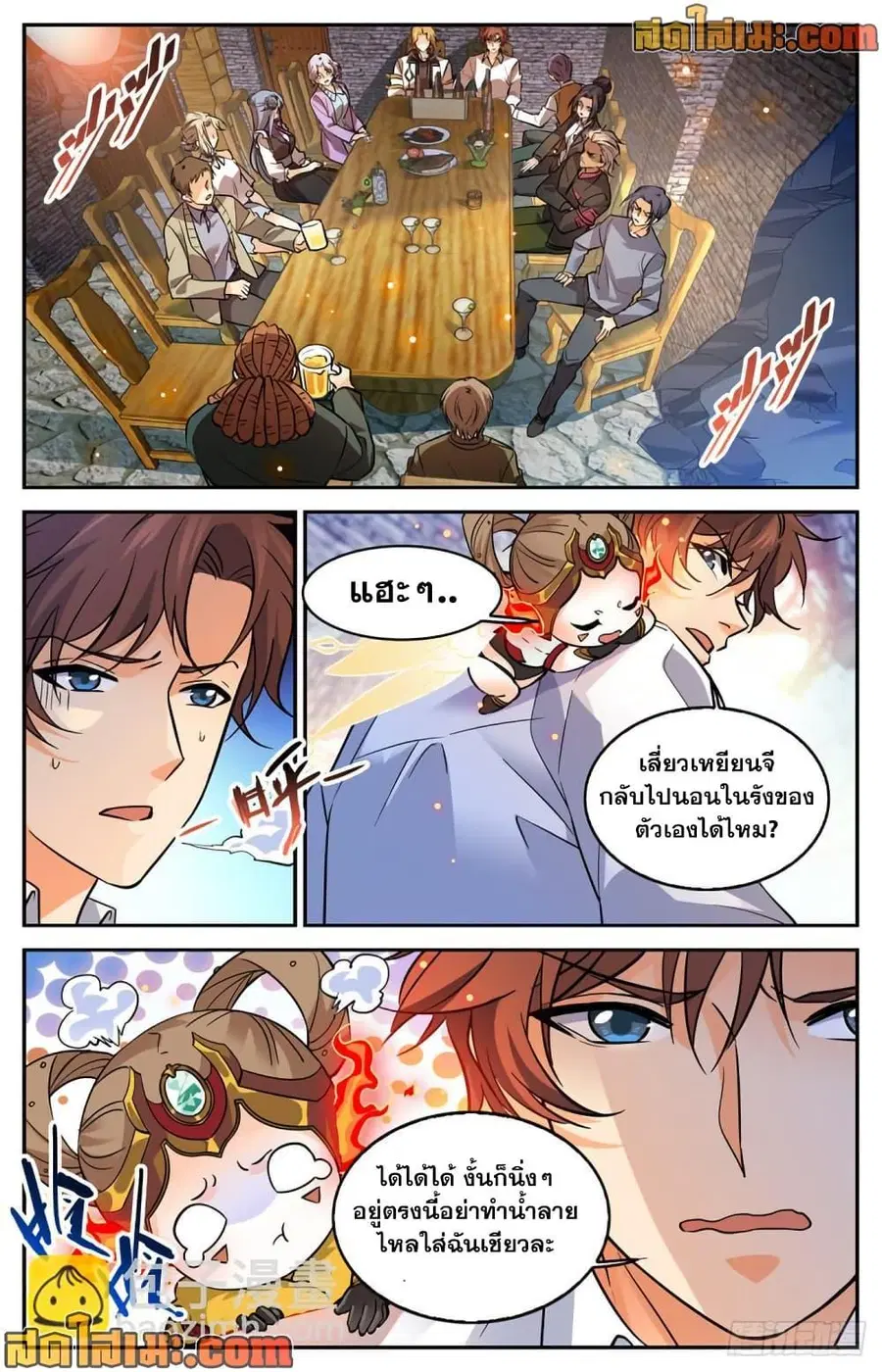 Versatile Mage ตอนที่ 588 หน้า 6