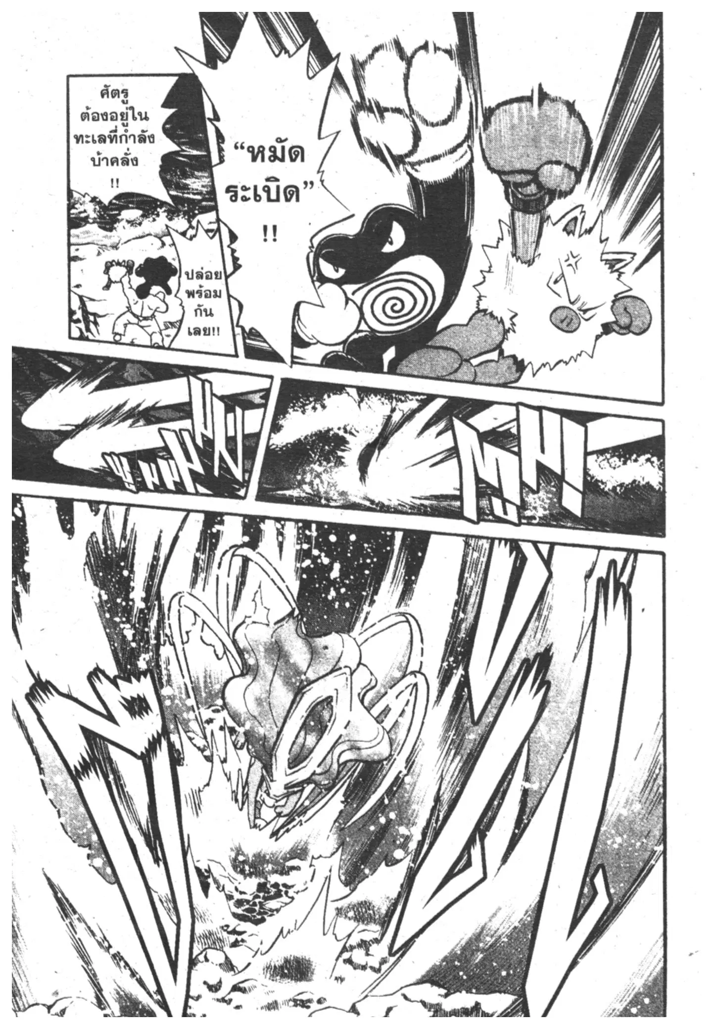 Pokémon ตอนที่ 124 หน้า 6