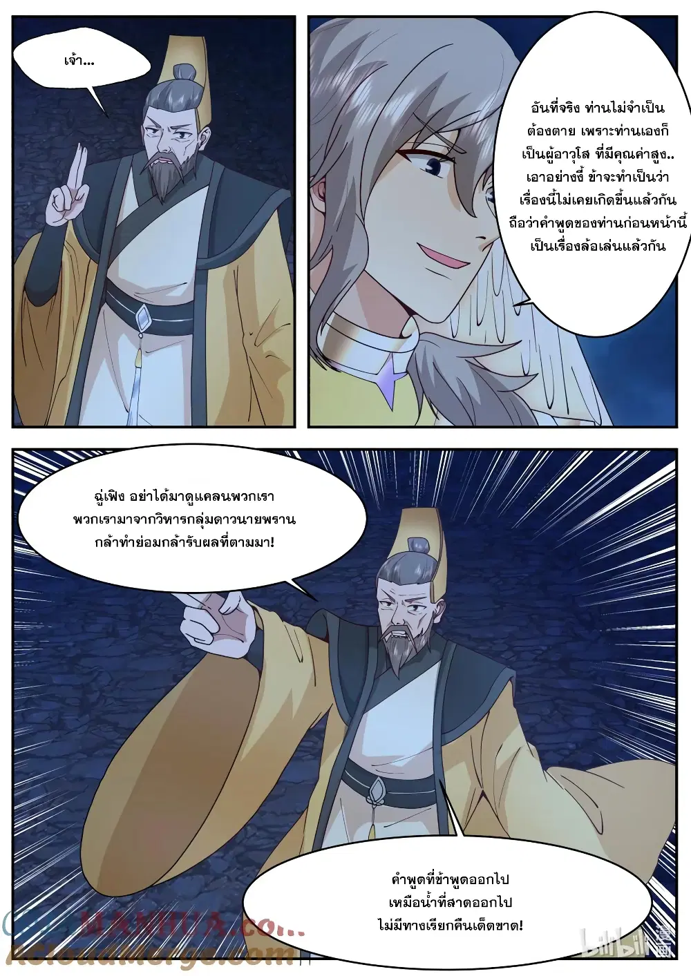 Martial God Asura ตอนที่ 765 หน้า 5
