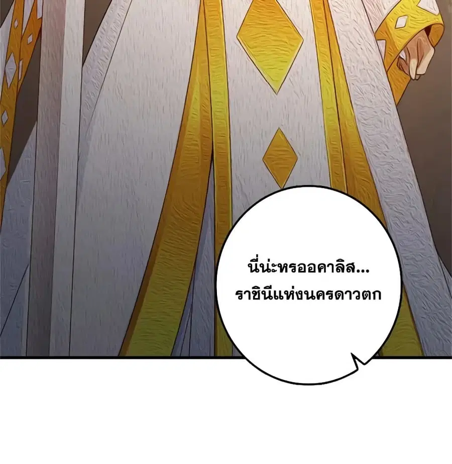 Release That Witch ตอนที่ 525 หน้า 9
