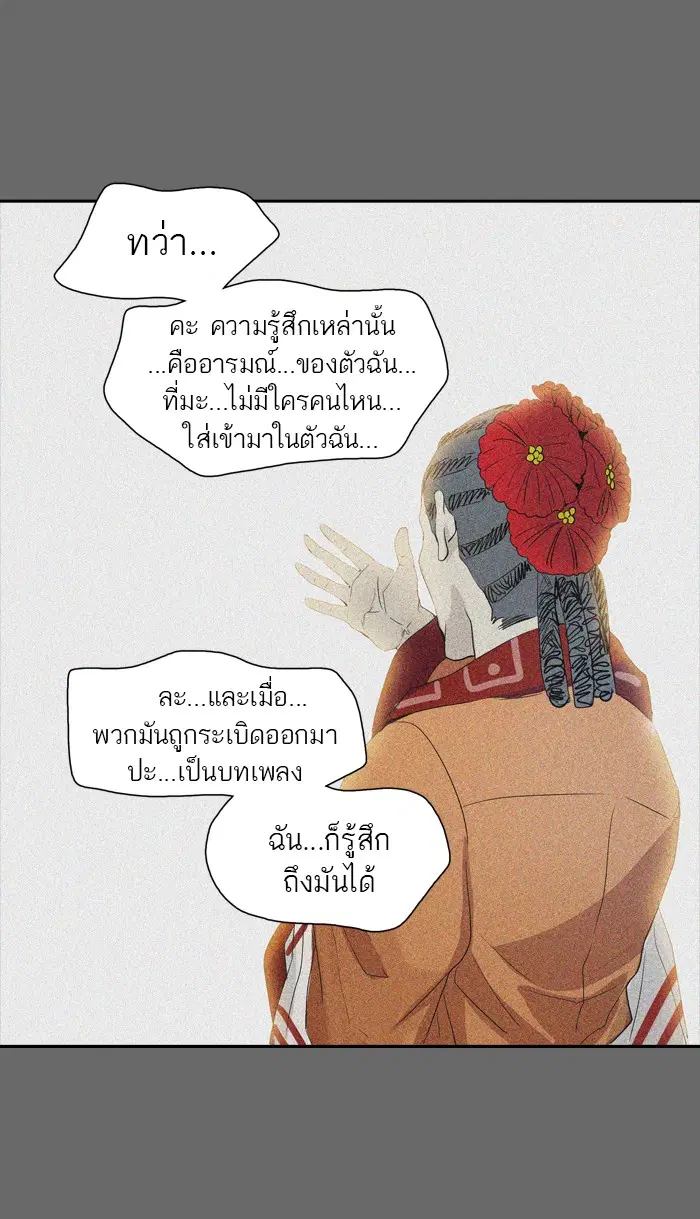 Tower of God ตอนที่ 353 หน้า 91