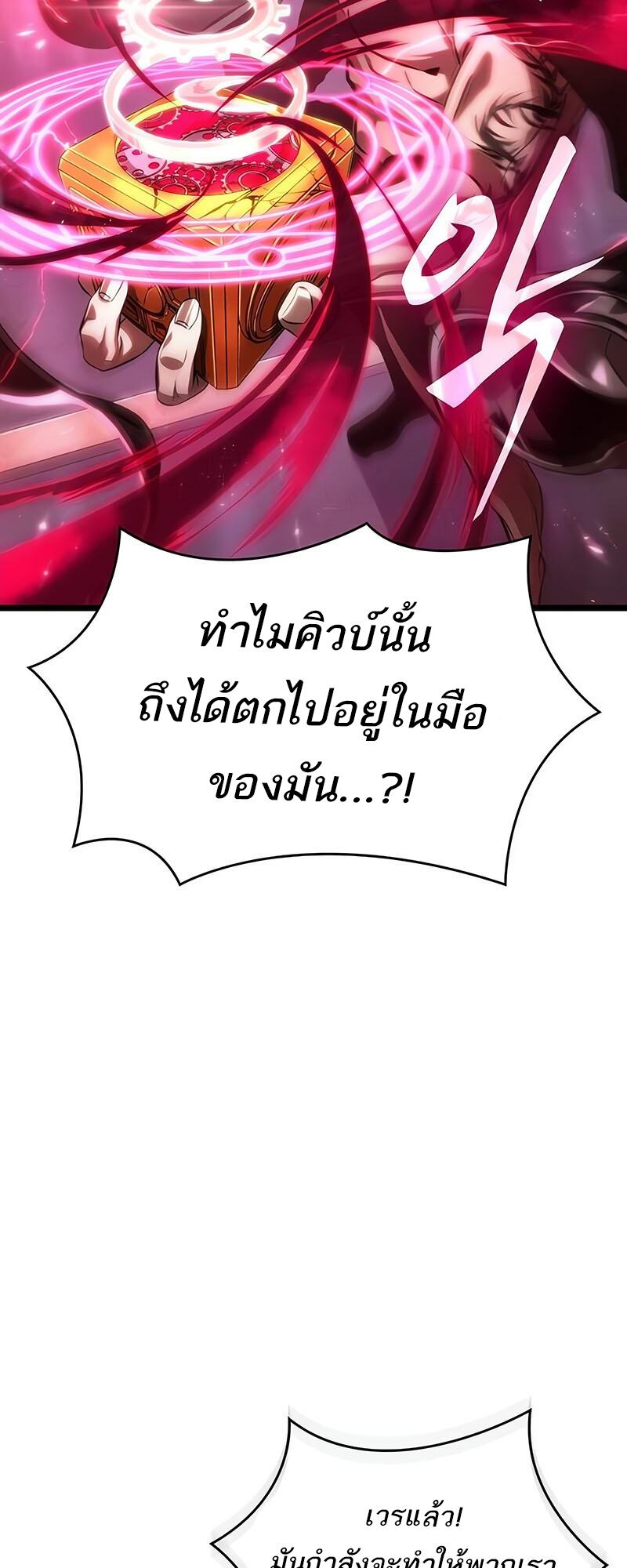 The World After the end โลกหลังการล่มสลาย ตอนที่ 133 หน้า 80